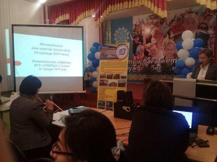 №41 жалпы орта білім беретін мектепте өткен жалпы  ата-аналар жиналысы туралы ақпарат 16.01.2019 ж.