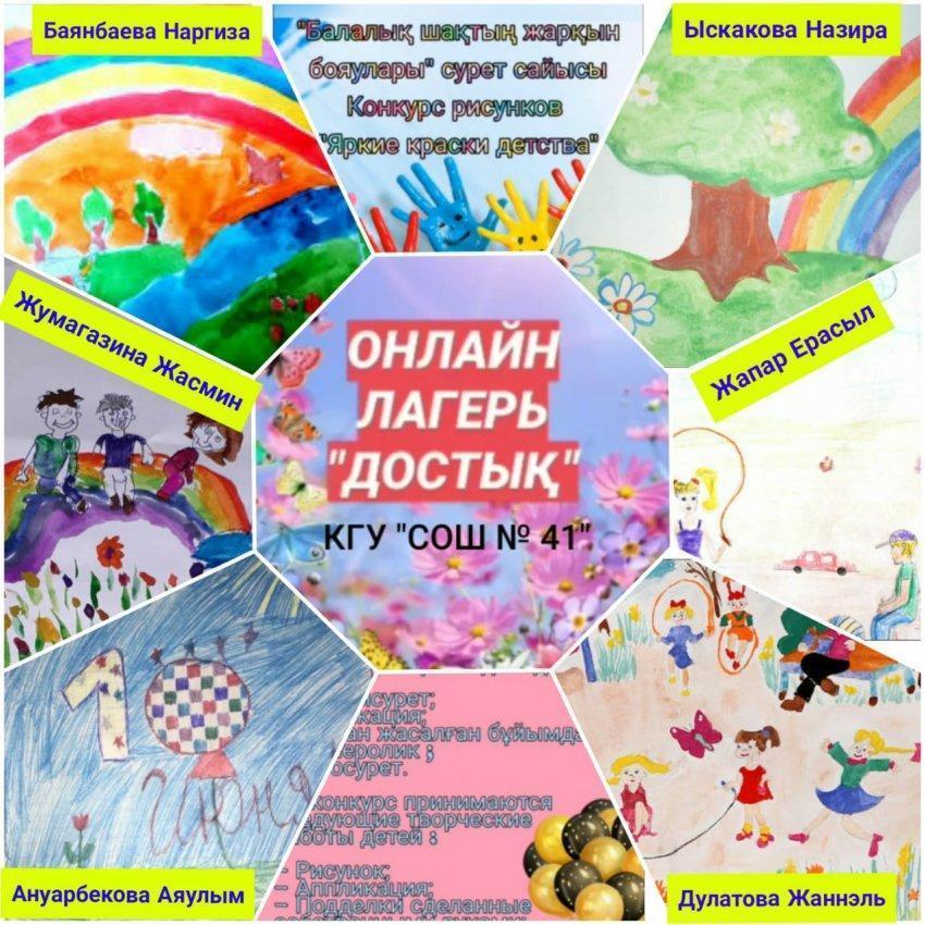 «Жазғы көңіл-күй» онлайн сайысы