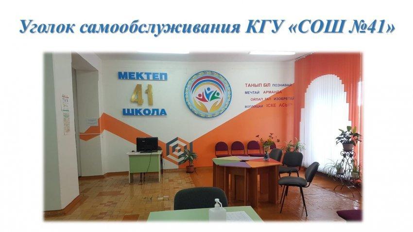 Уголок самообслуживания