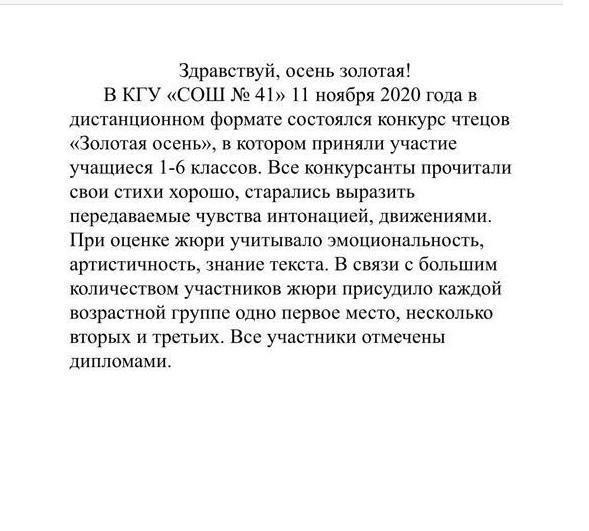 Конкурс чтецов "Золотая осень"