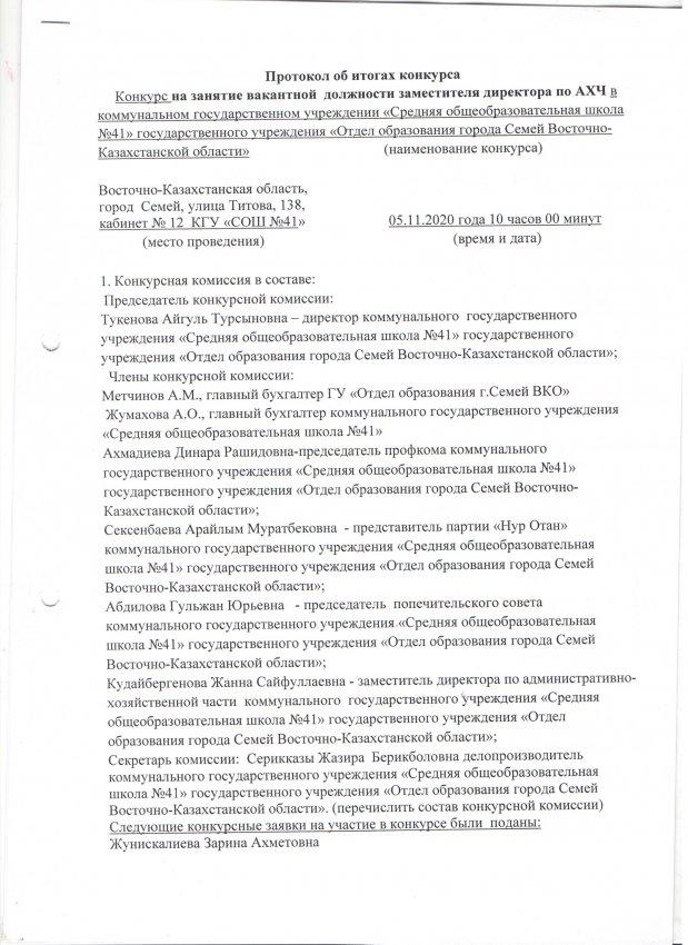 Протокол об итогах конкурса