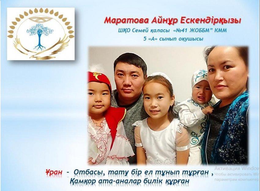 "Менің отбасым - менің әлемім"