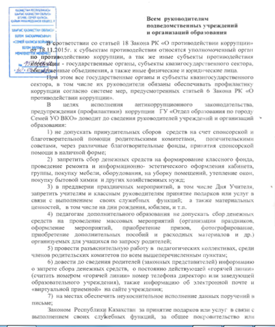 Письмо по запрету сбора денежных средств