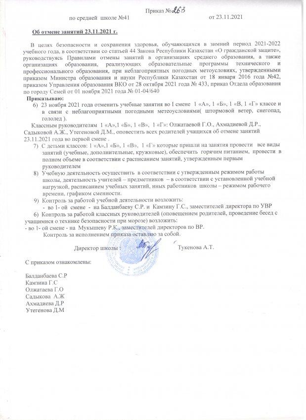 Отмена занятий 1-ой,2-ой смены