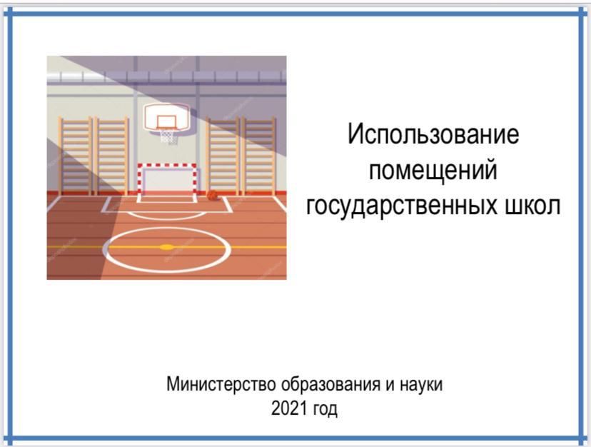 График работы спортивного зала