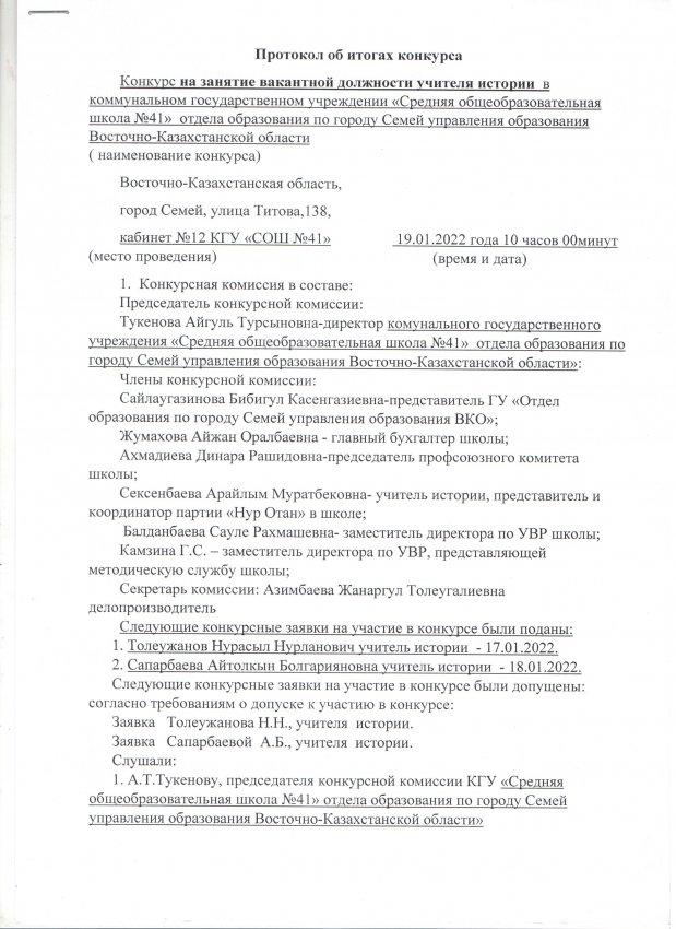 Протокол об итогах конкурса