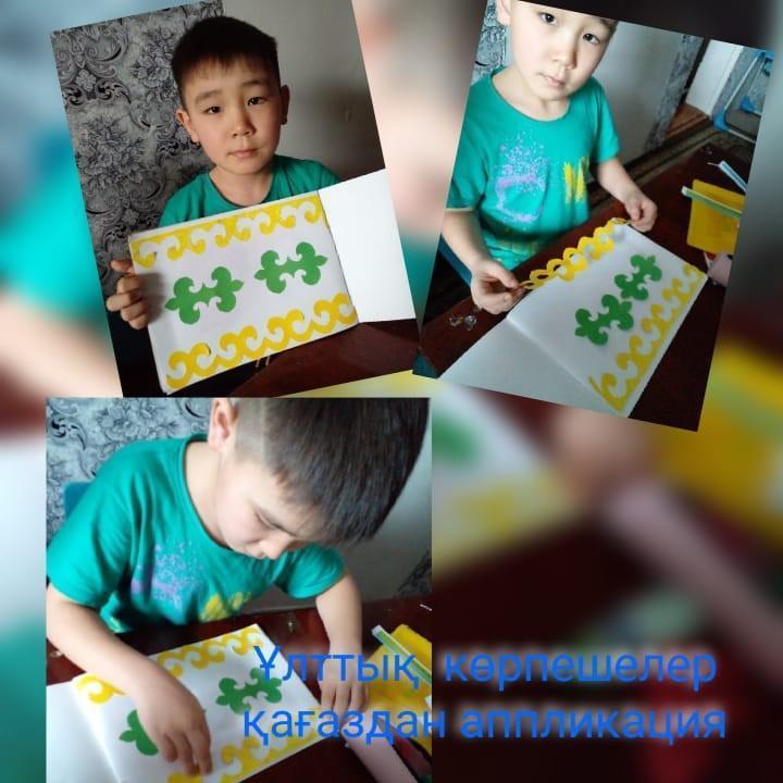 «Ұлттық көрпешелер» атты қағаздан аппликация жасау