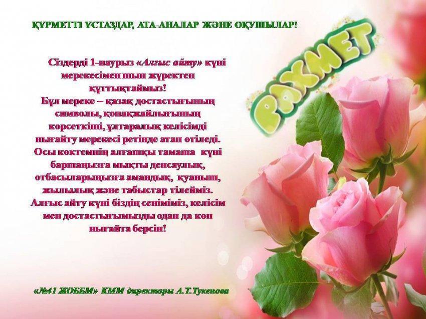 Алғыс айту күні