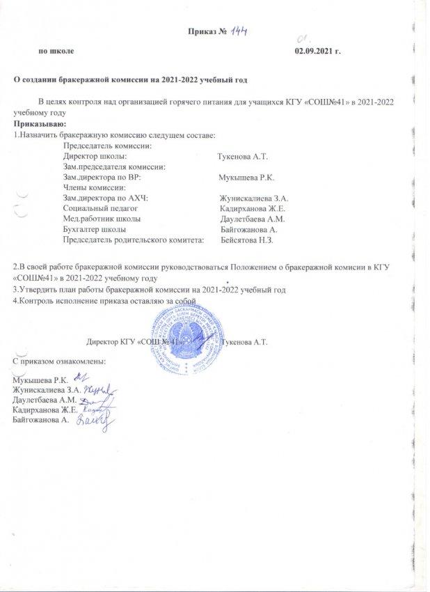 Приказ