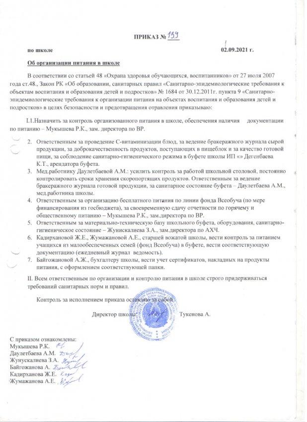 Приказ