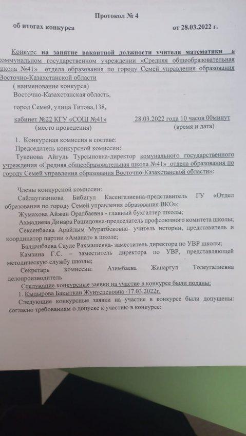 Протокол №4