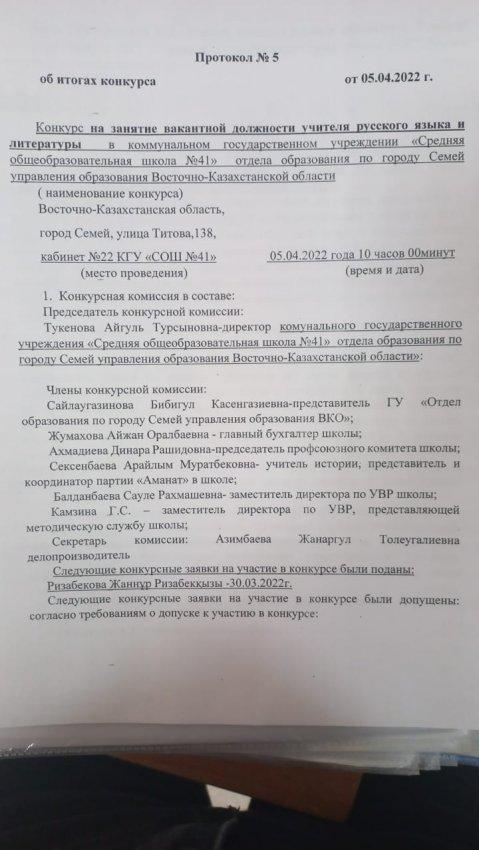 Протокол №5