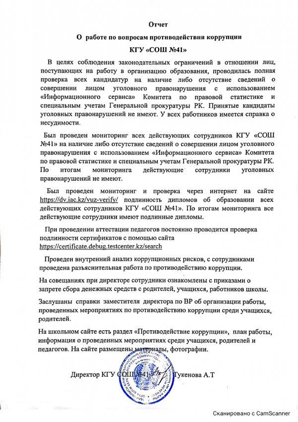 Отчет о работе по вопросам противодействия коррупции