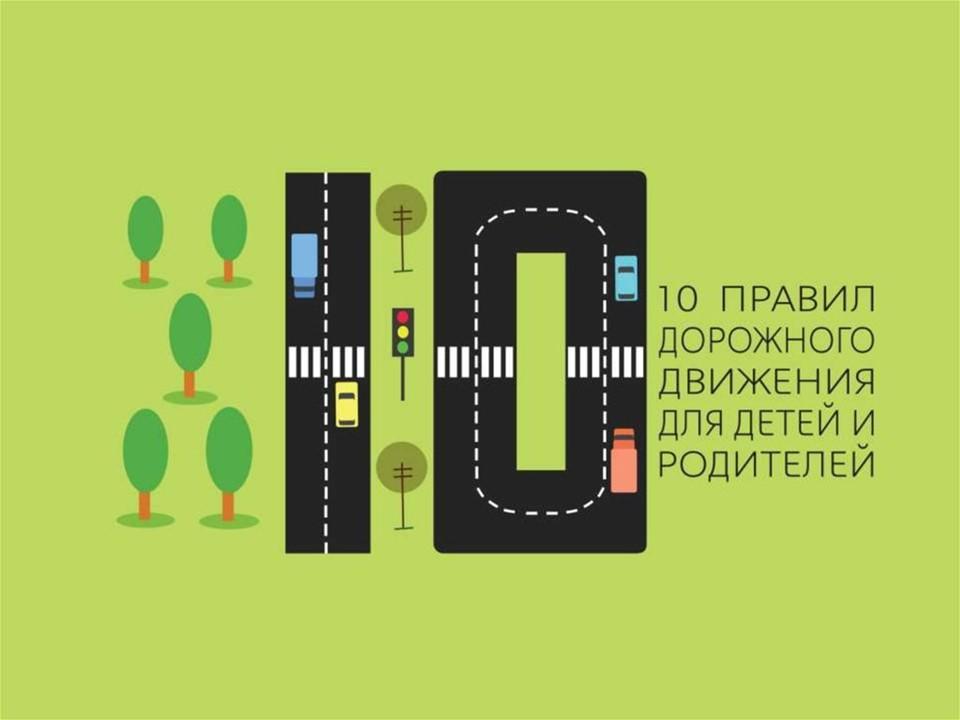 Правила ПДД