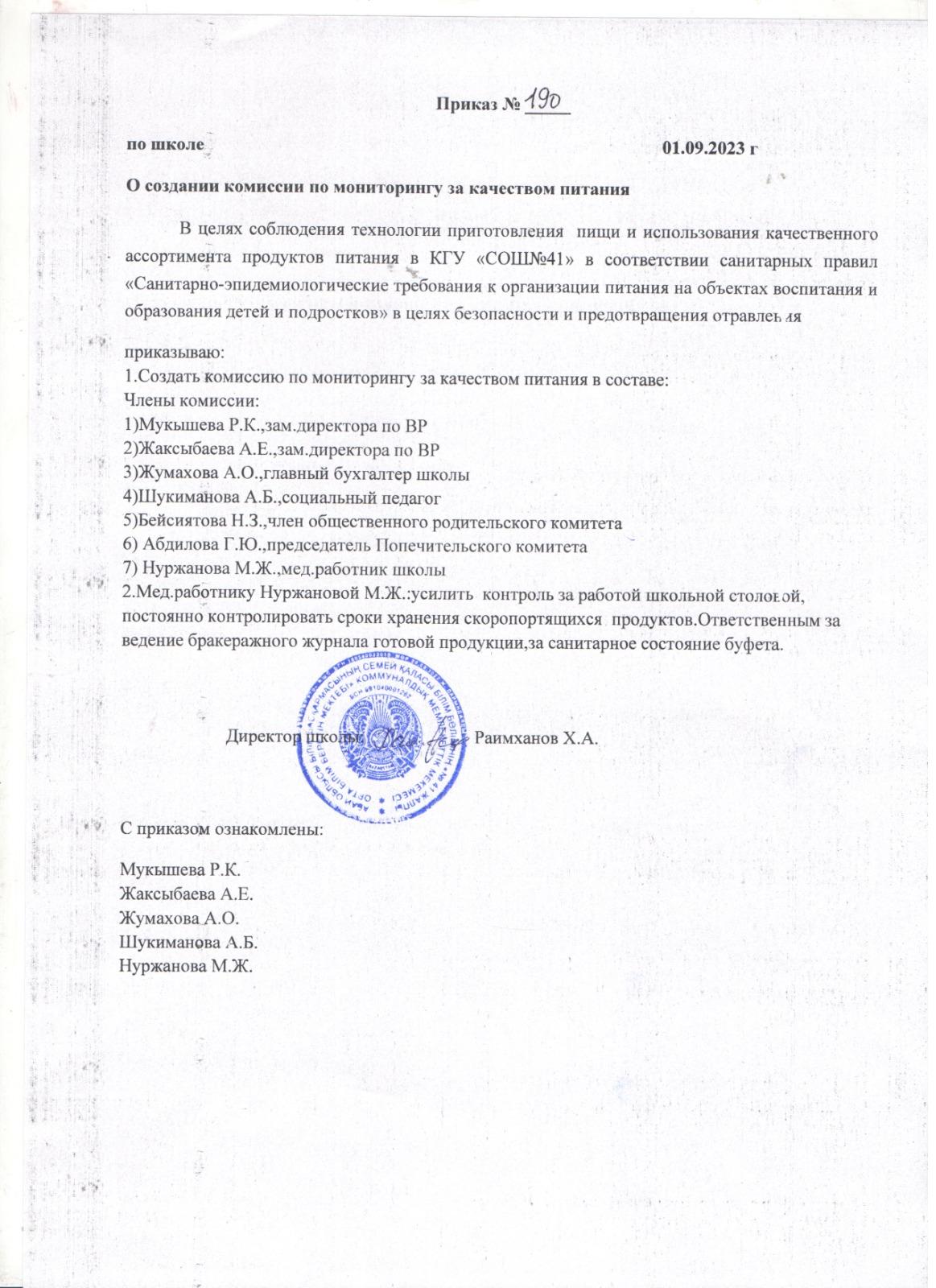 О создании комиссии по мониторингу за качеством питания