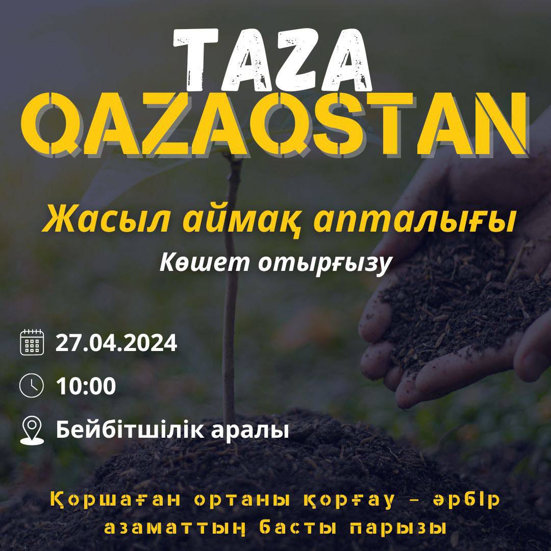 TAZA QAZAQSTAN ЖАСЫЛ АЙМАҚ АПТАЛЫҒЫ. КӨШЕТ ОТЫРҒЫЗУ