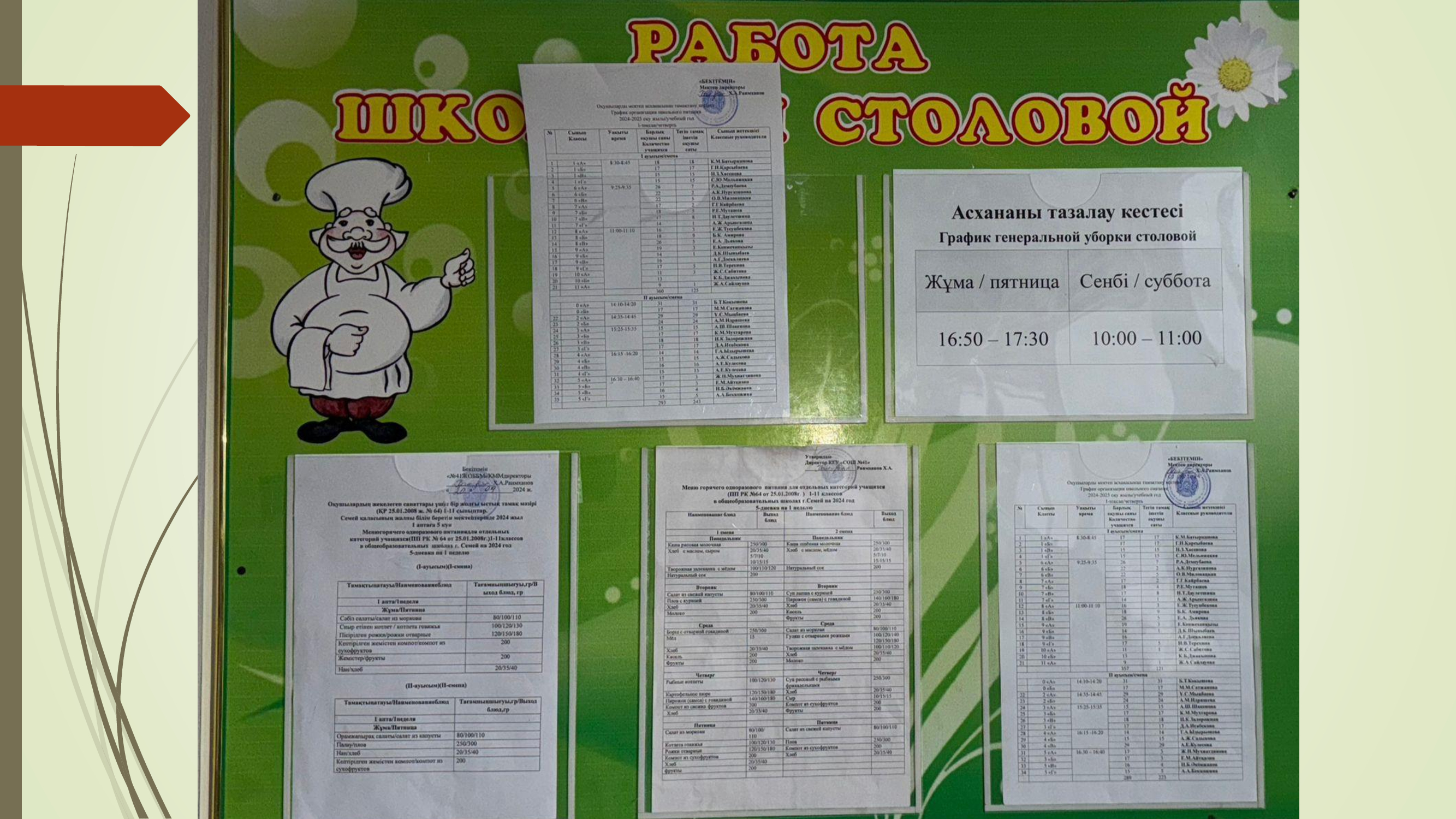 Мектеп асханасының жұмысы