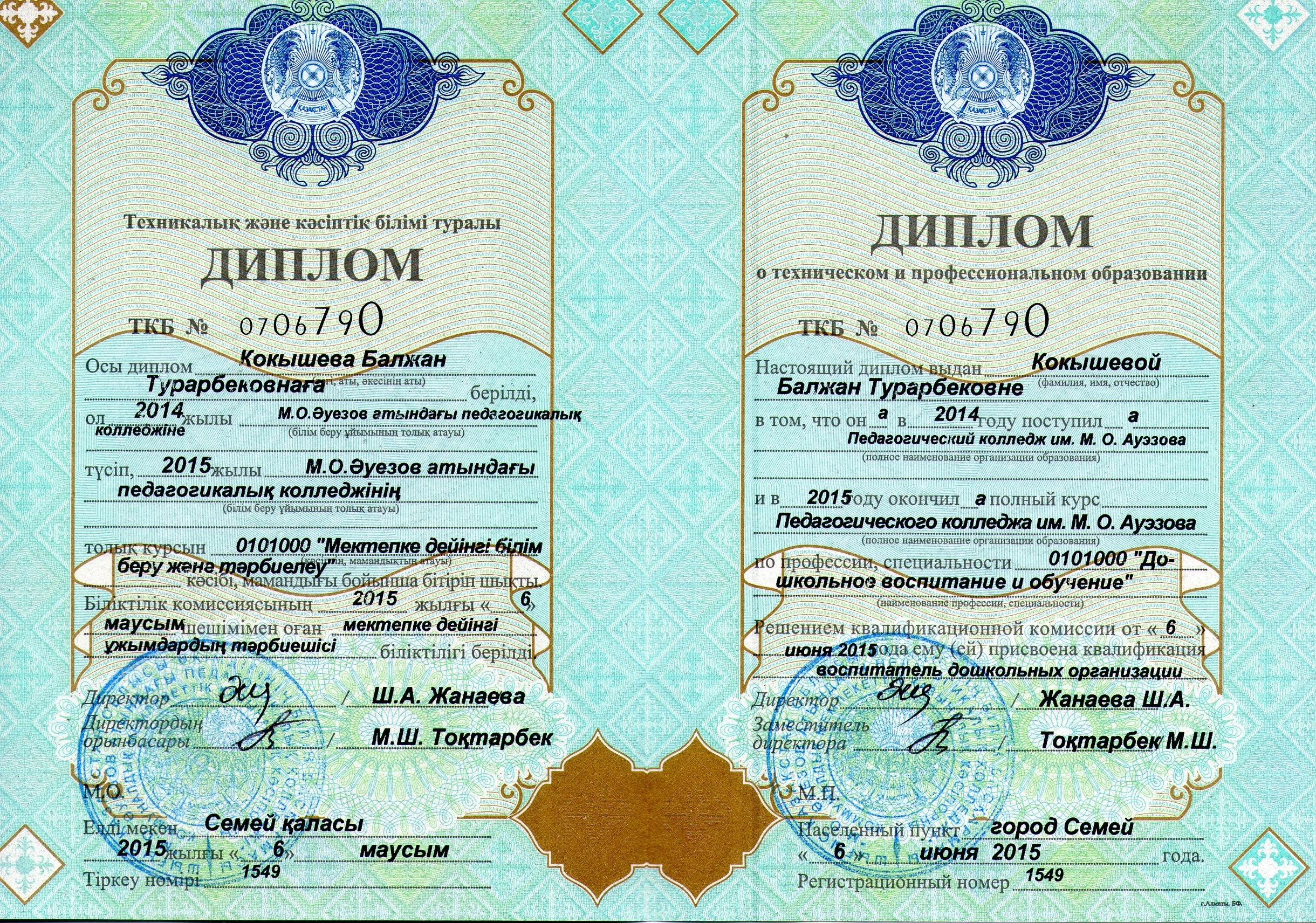 Педагогтардың білімі туралы құжаттары мен қосымшалары