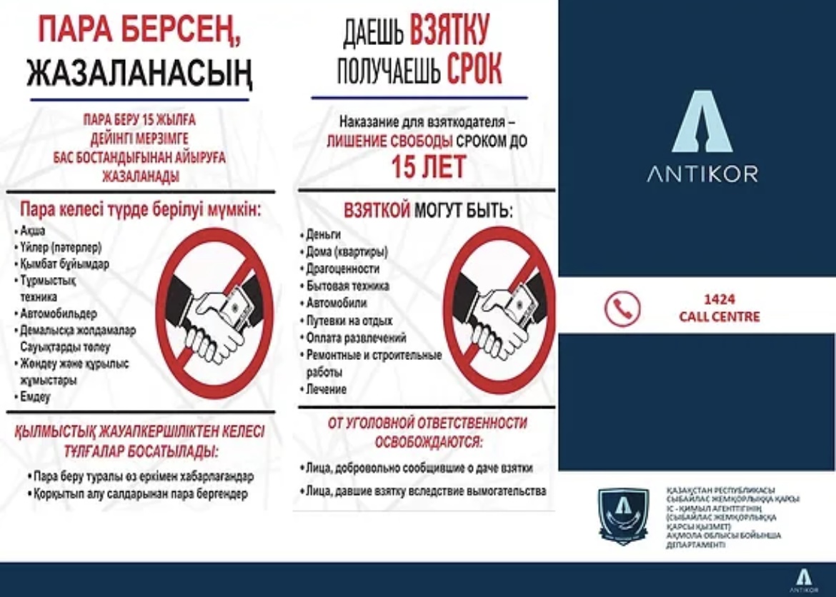 Пара берсең,жазаланасың!