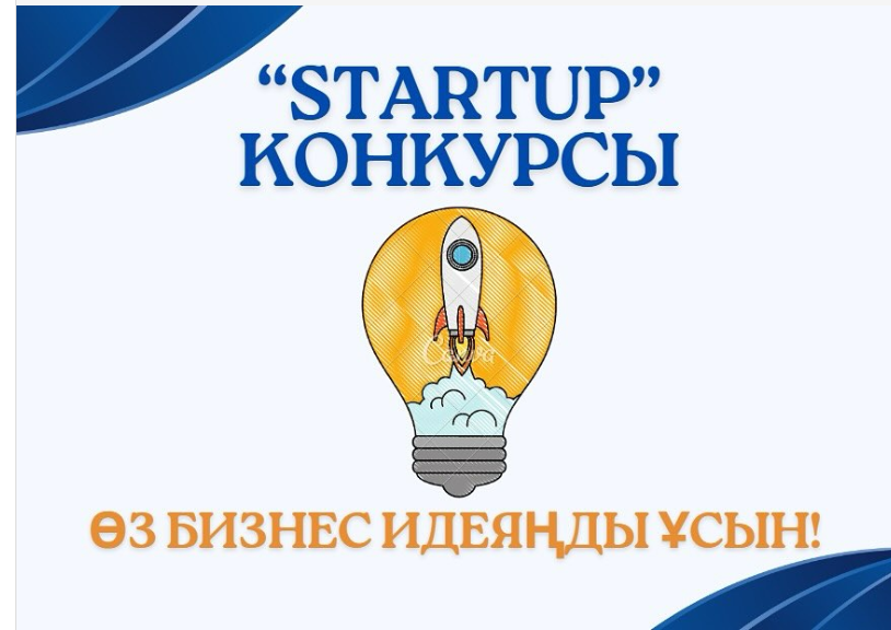 “Біртұтас тәрбие” бағдарламасы аясында “SMART BALA “ жобасын іске асыруда “Startup” конкурсы өткізілді