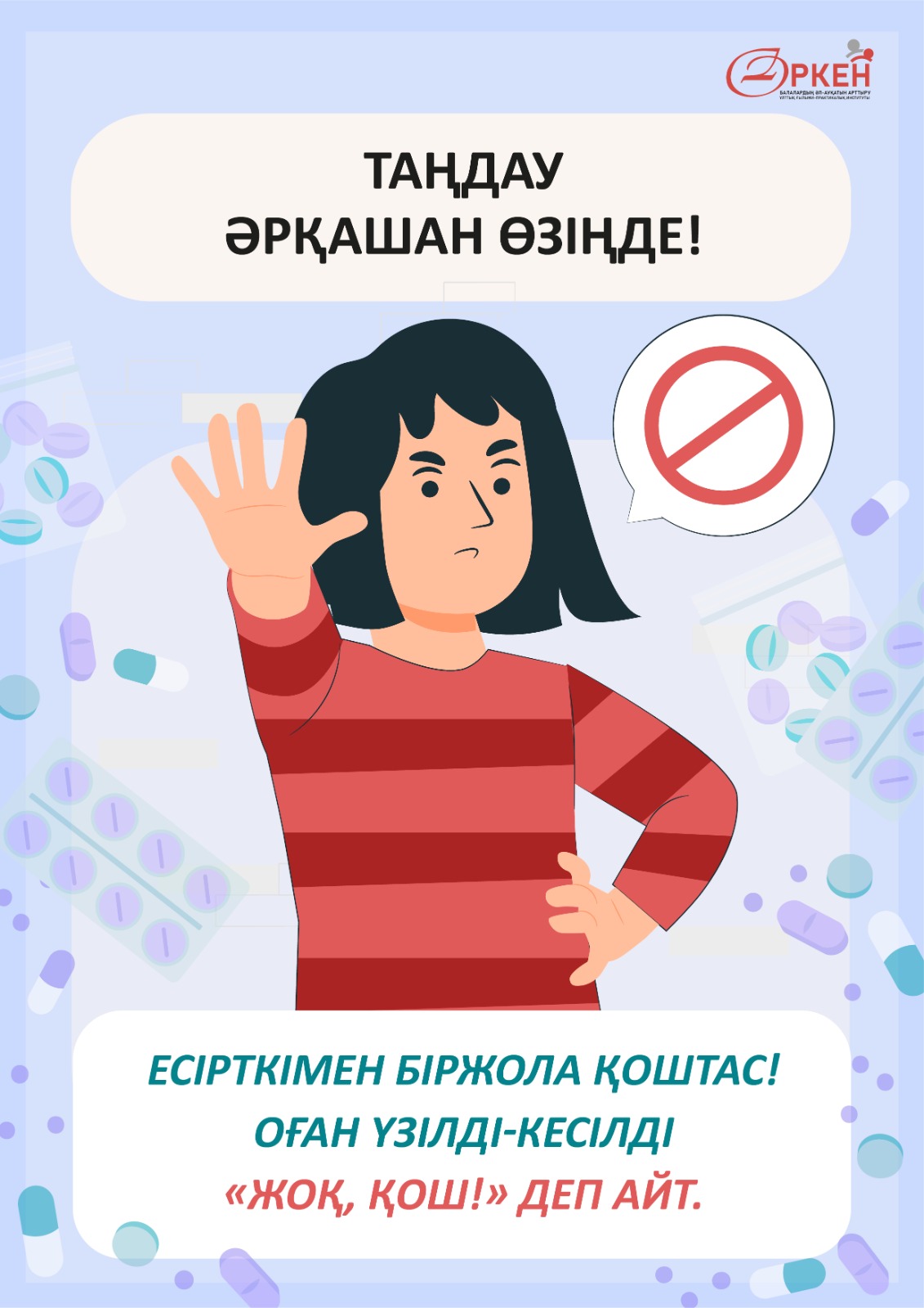 "Есірткіге жол жоқ!" постерлер оқушыларға ұсынылды