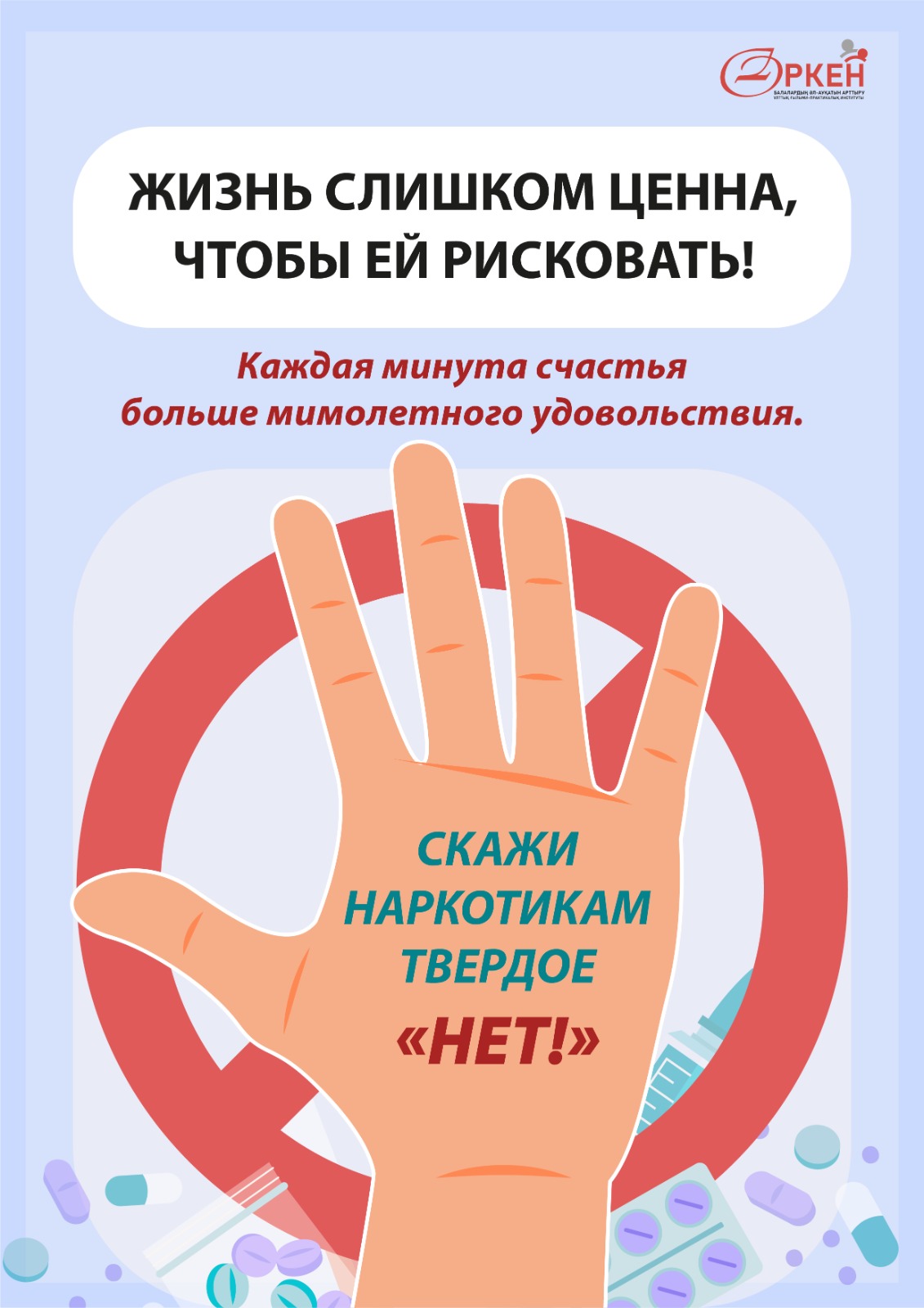 Постеры «Нет наркотикам!» были предложены ученикам