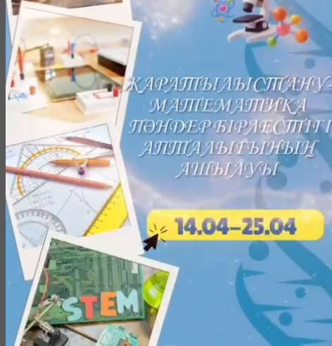 Торжественное открытие предметной декады учителей естественно-математического цикла