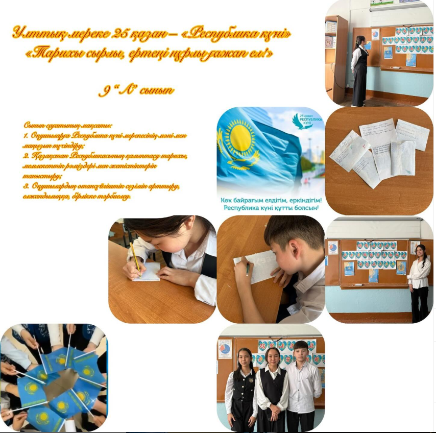 9 “А” сыныбында «Тарихы сырлы, ертеңі нұрлы ғажап ел!» атты сынып сағаты өткізілді