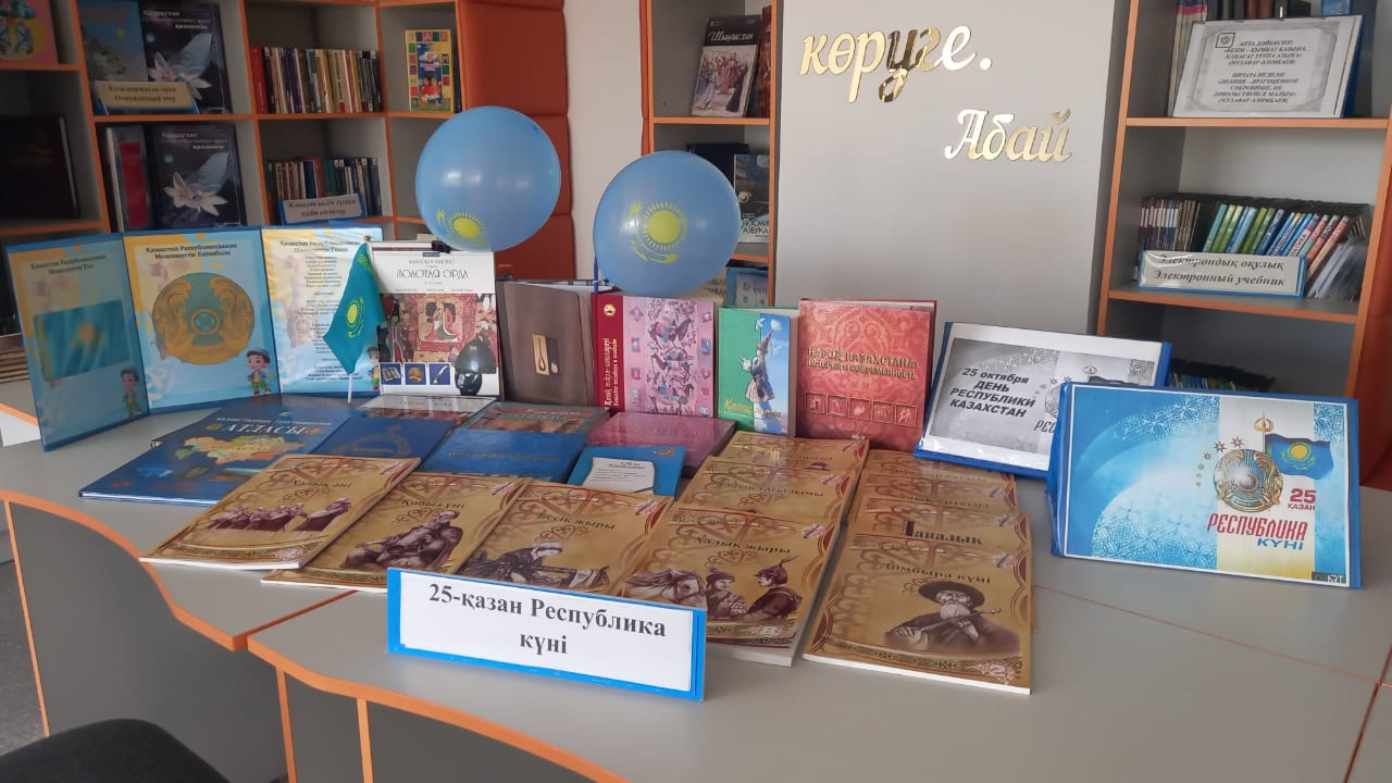"Тұғыры биік Қазақстан" атты кітап көрмесі ұйымдастырылды