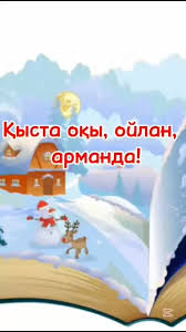 Кітап оқы,ойлан,арманда!