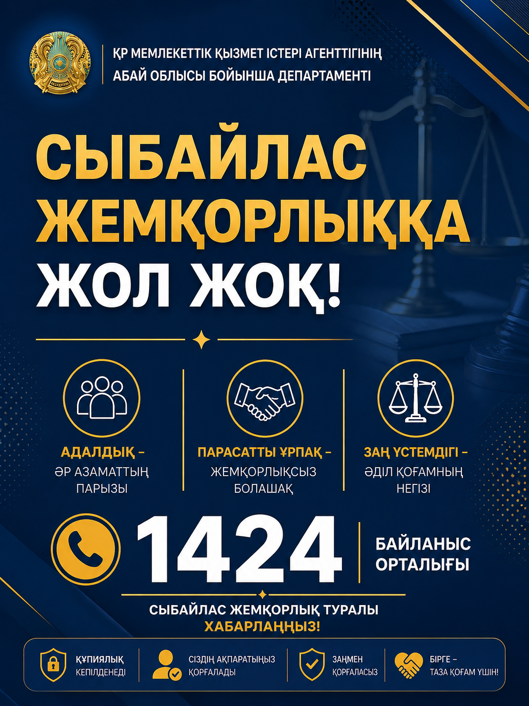 Адалдық - әділ қоғамның негізі